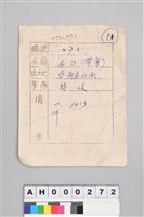 半月形磨製石刀藏品圖，第7張